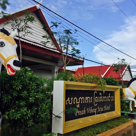 Preah Vihear Jaya Hotel Sra Aem Екстер'єр фото